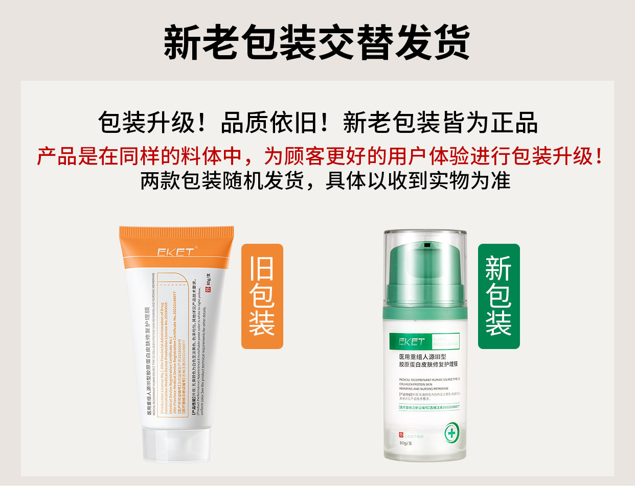 【中国直邮】EKET  医用重组人源Ⅲ型胶原蛋白皮肤修复护理膜   淡法令纹神器  【小红书强烈推荐】