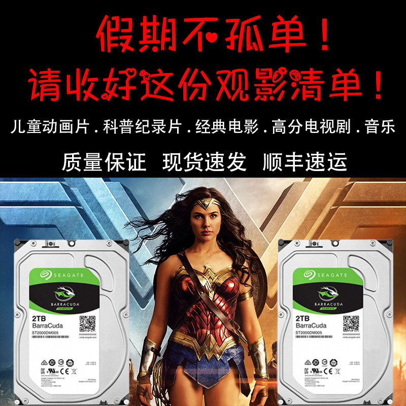 High definition hard disc SATA mobile disc USB3 0 high speed built-in hard disc 16t hard disc with movie Oscar information disc