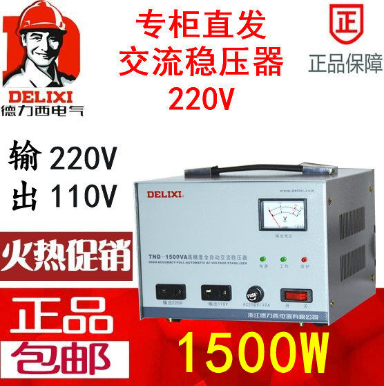 Fully automatic voltage regulator 1500w tnd-1500va fully automatic home computer TV refrigerator