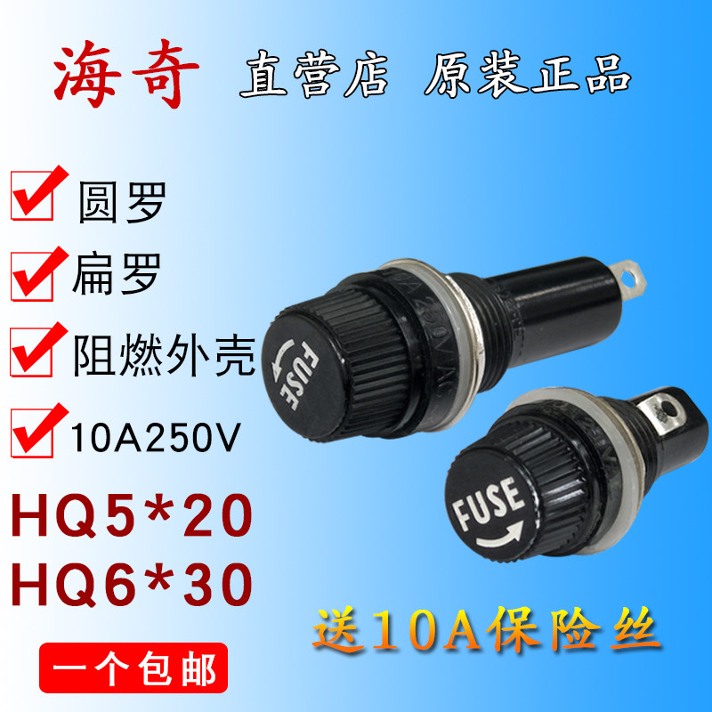 Haiqi HQ5X20 Insurance seat HQ6X30 Insurance tube seat round Rolltonro 5X20 fuse seat with clamping position