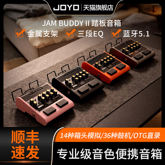 JOYO Zhuole JAMBUDDY second-generation guitar speaker