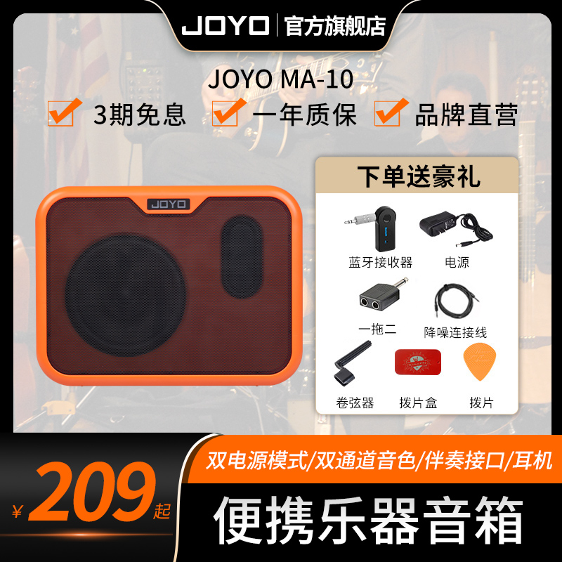 joyo Zhuo ma10 electric wood guitar case violin sound box folk ballad singing bass drum instrument portable mini sound