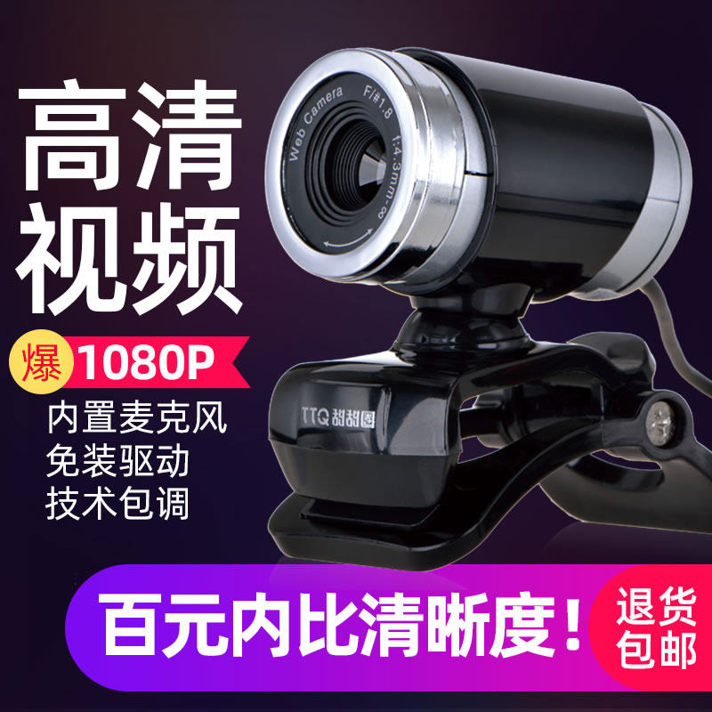 Donuts usb external computer lens class special high-definition network class examination postgraduate entrance examination 108 p with microphone microphone integrated external computer desktop notebook usb camera head u