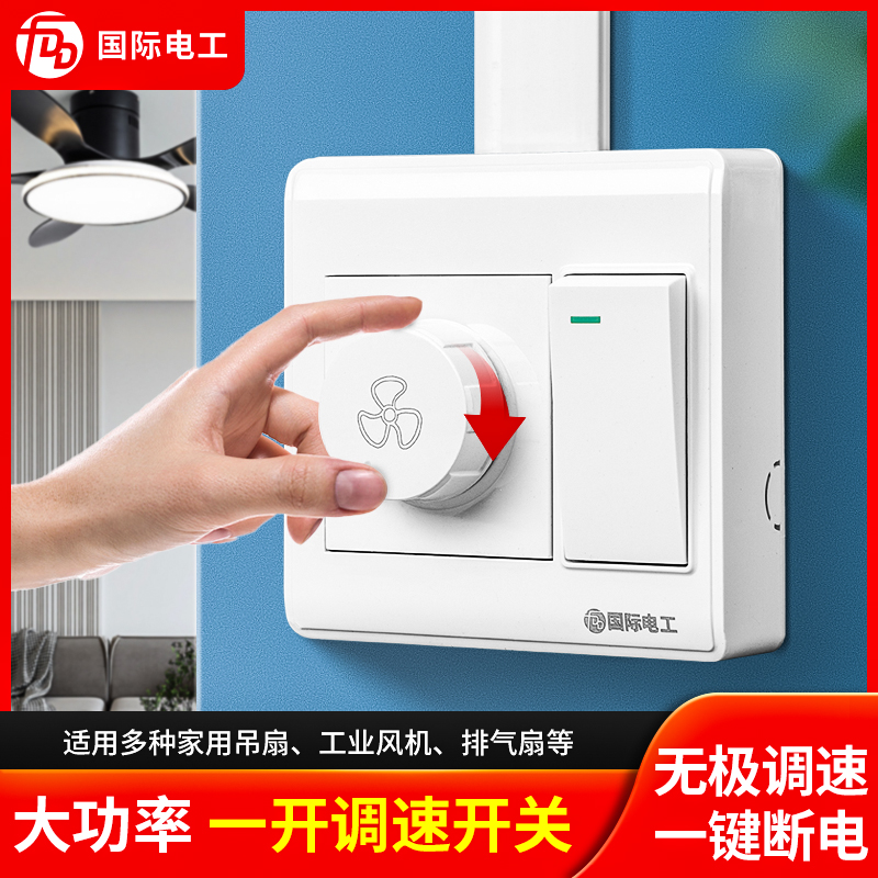 High power electric fan throttle switch electric fan speed changer ceiling fan Promise variable-speed knob Ming fitting panel with switch-Taobao