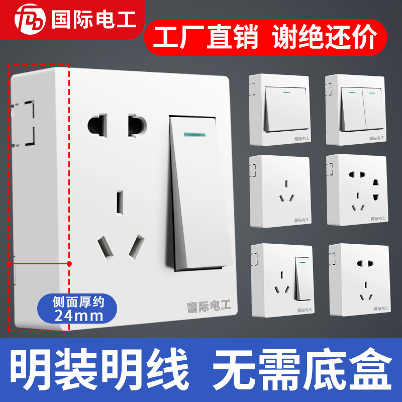 International electrician ming installation 5 five-hole socket open wire open box wall wall porous household ultra-thin with switch panel