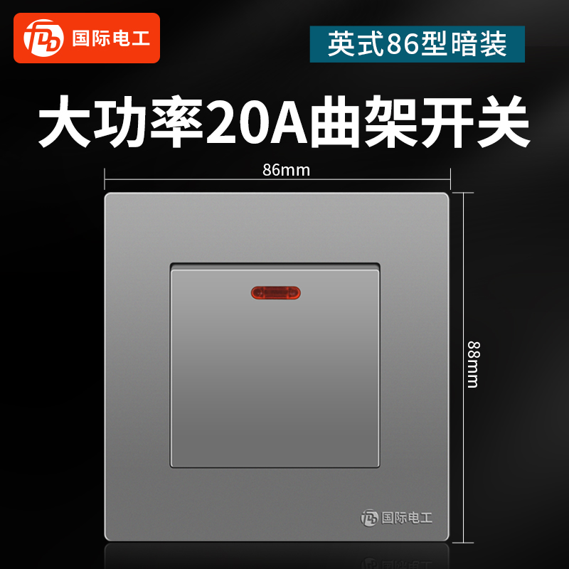 International electrician 20A high power water heater current switch with indicator light zero fire double break 86 type air conditioning panel-Taobao