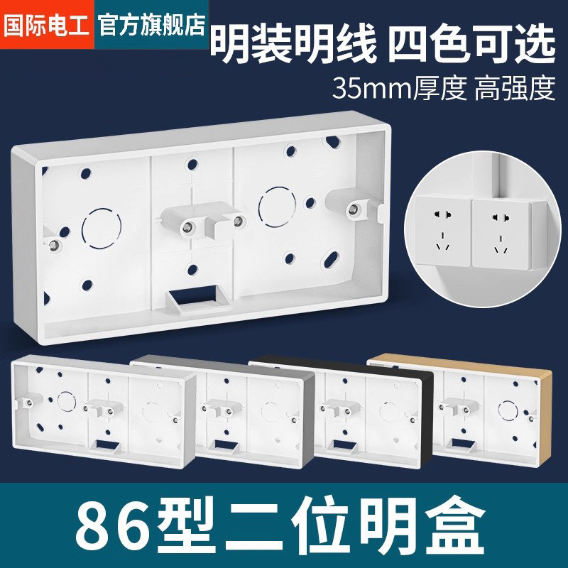 明盒86型双底盒开关插座面板布线下线双联明装孖底盒二位接线盒