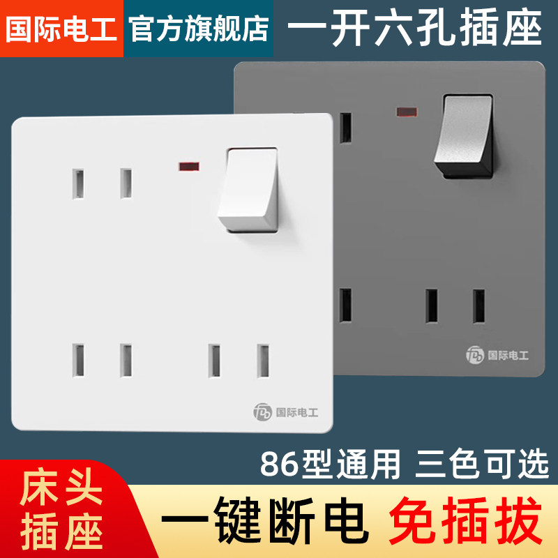 床头插座带开关面板暗装斜6十10a八8二孔4眼多孔86型家用一开四孔