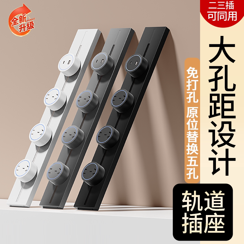 国际电工滑动导轨大间距轨道插座扩展客厅卧室厨房拓展多功能插排