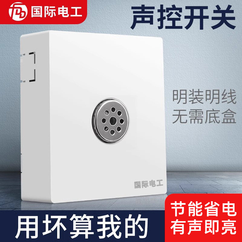 明装声光控感应延时开关面板声控楼道智能二合一带光感自动开关