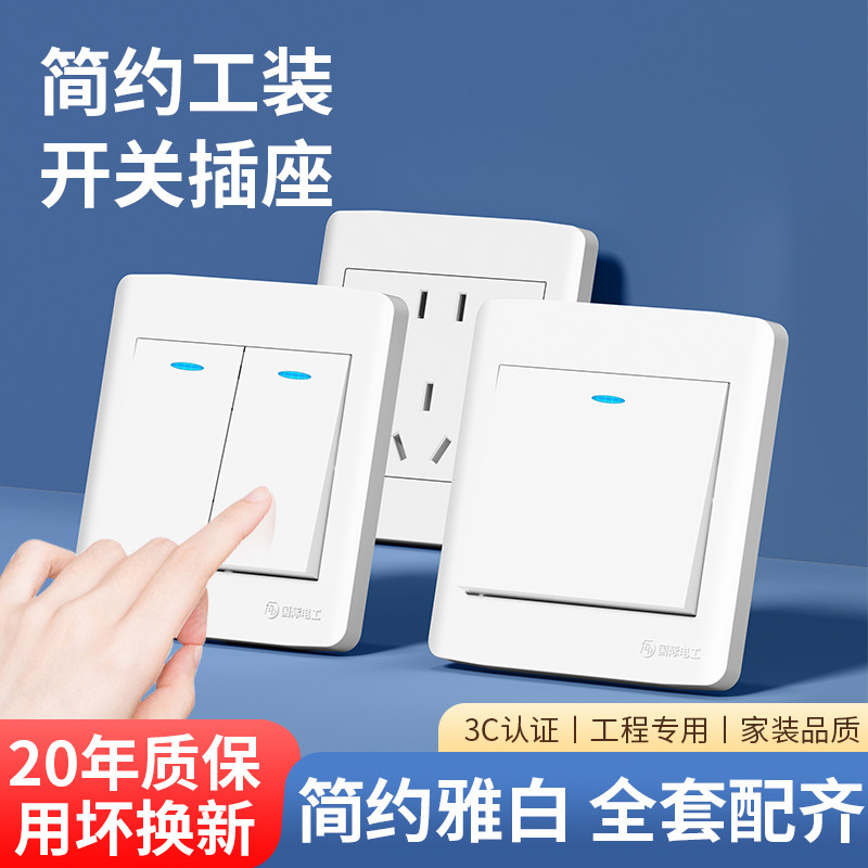 国际电工86型暗装家用墙壁开关插座面板10A空调一开5五孔工程款