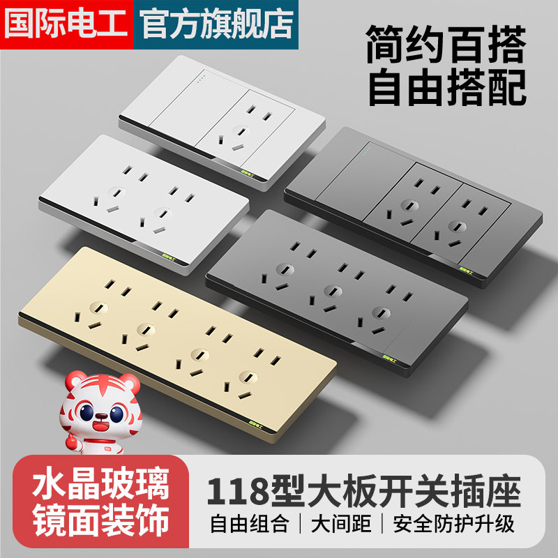 国际电工118型开关插座面板家用灰色一开五孔二十孔双控暗装墙壁