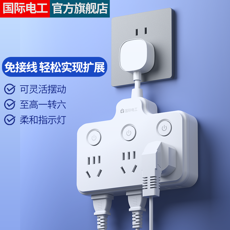 小白扩展插座免接线转换器大功率插板排插多功能接线板拓展式插座