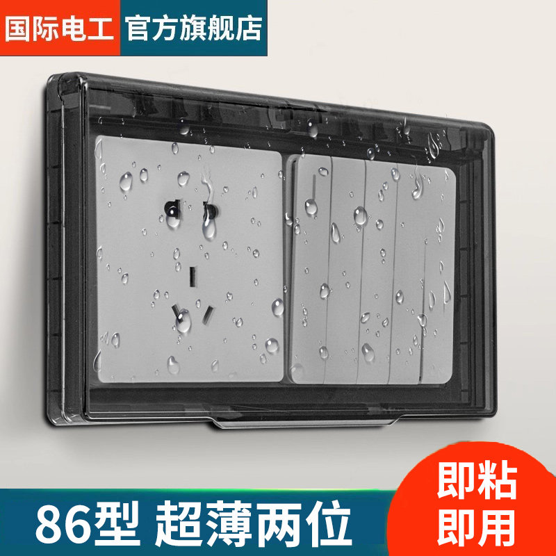 双联86型开关防溅盒防水罩浴室卫生间粘贴式保护罩超薄二位防水盒