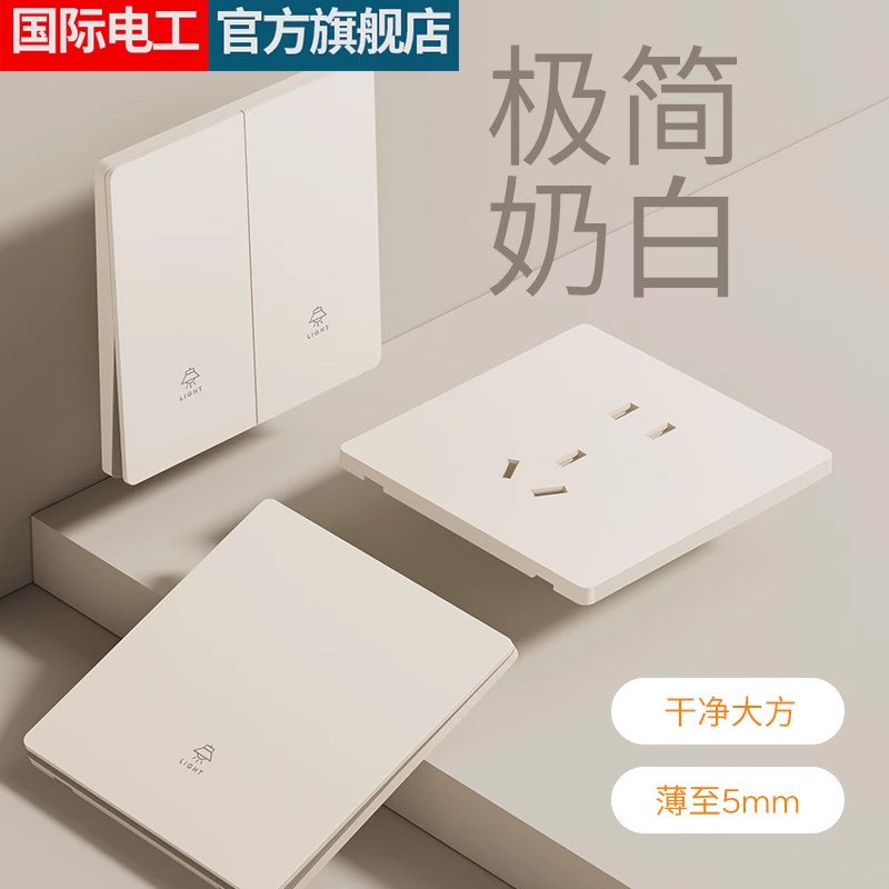 国际电工开关插座面板86型一开五孔墙壁家用金色奶油风超薄开关