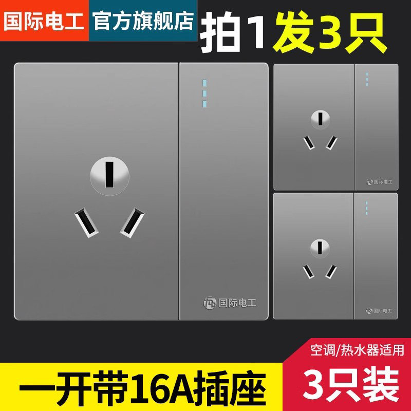 86型一开三孔家用空调专用插座面板电源热水器插座16a带开关3只装