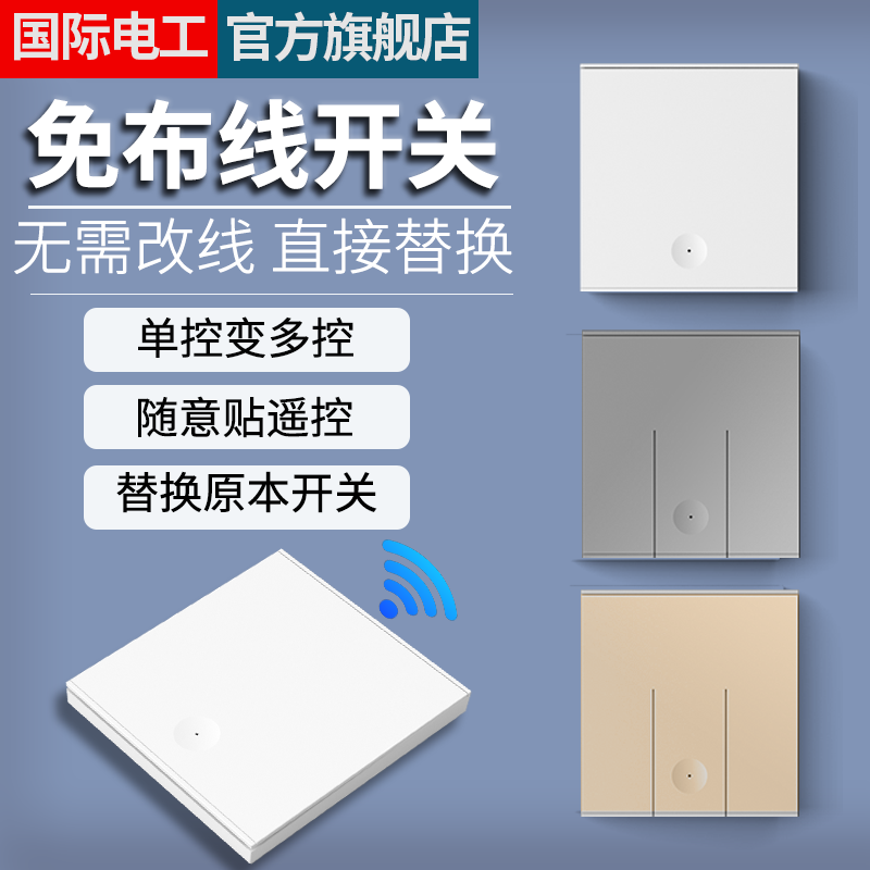 无线遥控开关家用免布线220V远程控制器电灯照明开关双控随意贴