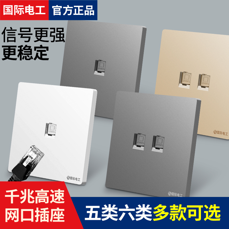 Type 86 five-category six-category gigabit one two-bit single and double computer socket network broadband network port network cable socket panel