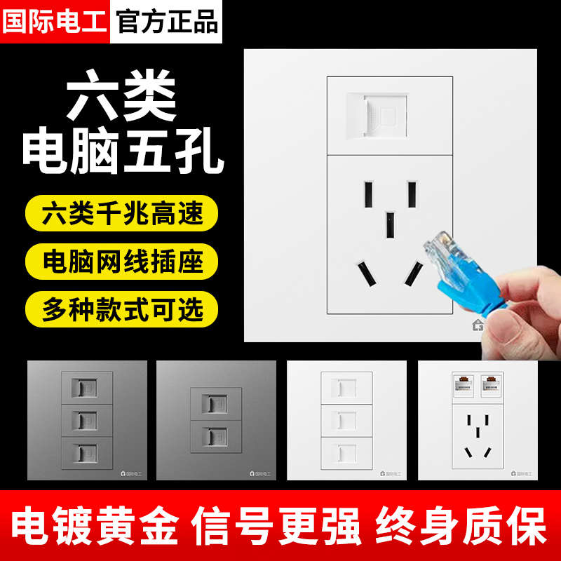 Type 86 Type 6 6 Type of computer net wire with five holes power panel one thousand trillion Network port network plus 5 holes with socket concealed-Taobao