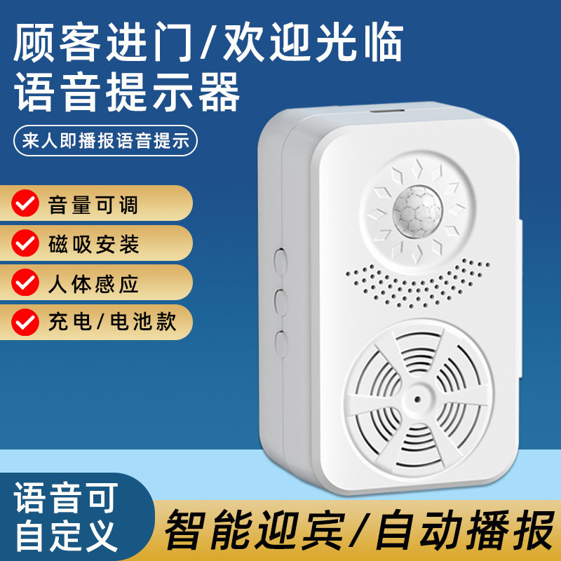 欢迎光临感应器进门语音报警播报提示器超市门口提醒迎宾门铃叮咚