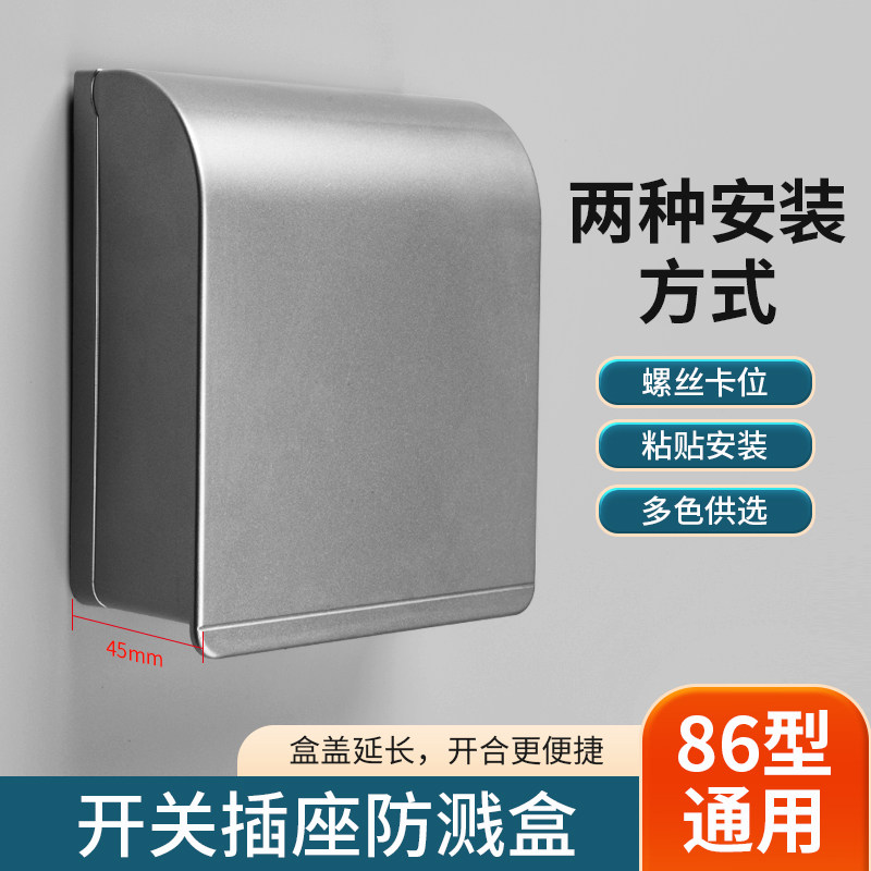 灰色开关插座防水盒86型厕所卫生间电源防水盒室外插座保护盖罩