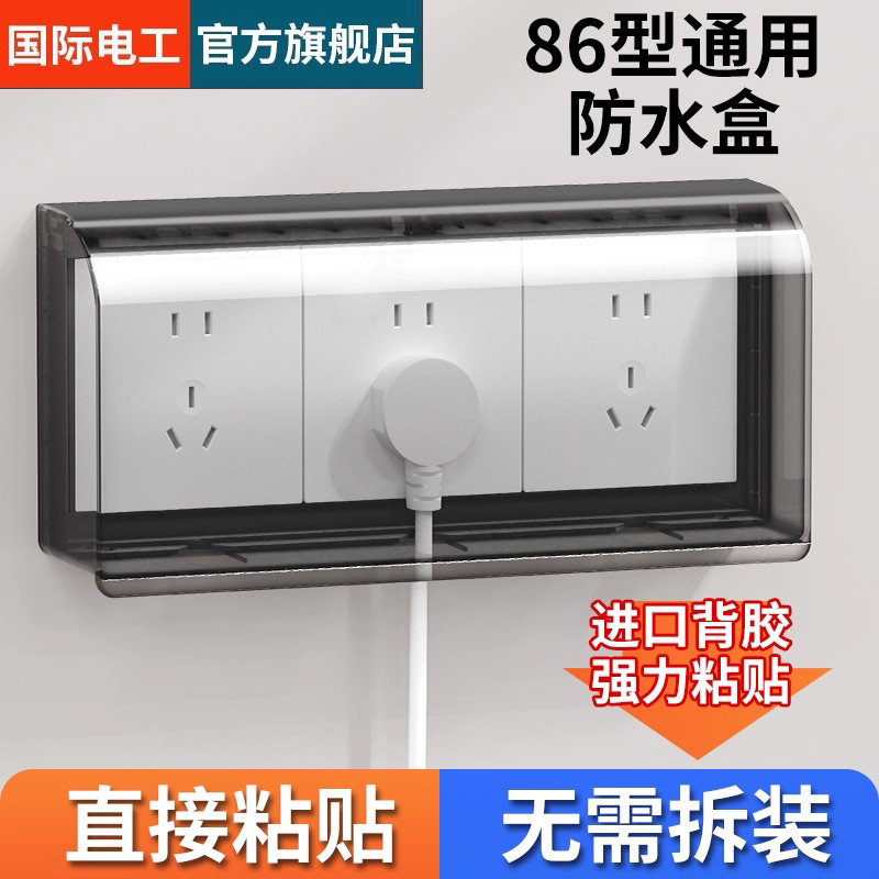 三位透明防水盒86型三排连体浴室电源开关防溅盒粘贴式插座防水罩