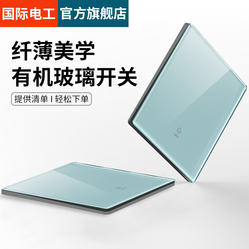 国际电工冰蓝玻璃86型开关插座面板墙壁单开单联1位一开单控开关