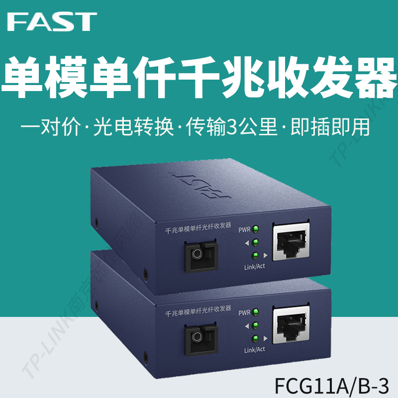 FAST swift FCG11A-3 FCG11B-3 one thousand trillion single-mode single fiber transceiver converter 3 km-Taobao