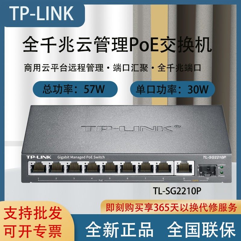网络升级新利器 🌐 - TP-LINK TL-SG2210P/SG2210PT 网络交换机-交换机-淘宝好物网