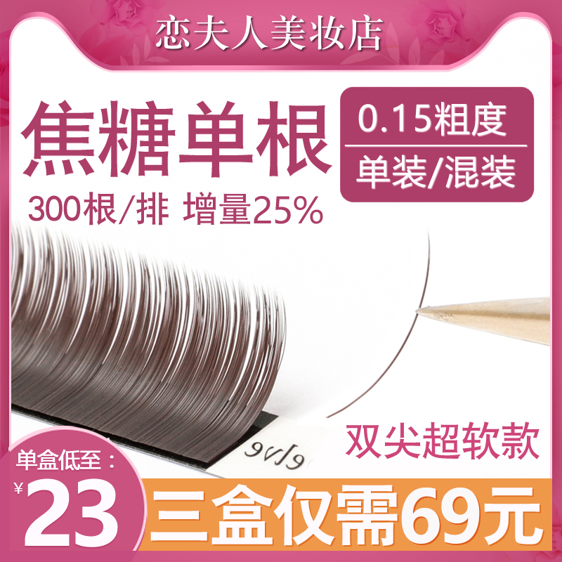 Love for Lady 0 15 Caramel Grafted Eyelash Single Root Beauty Mascara Special Ultra Soft Day Ensemble Brown Single Root Flat Hair