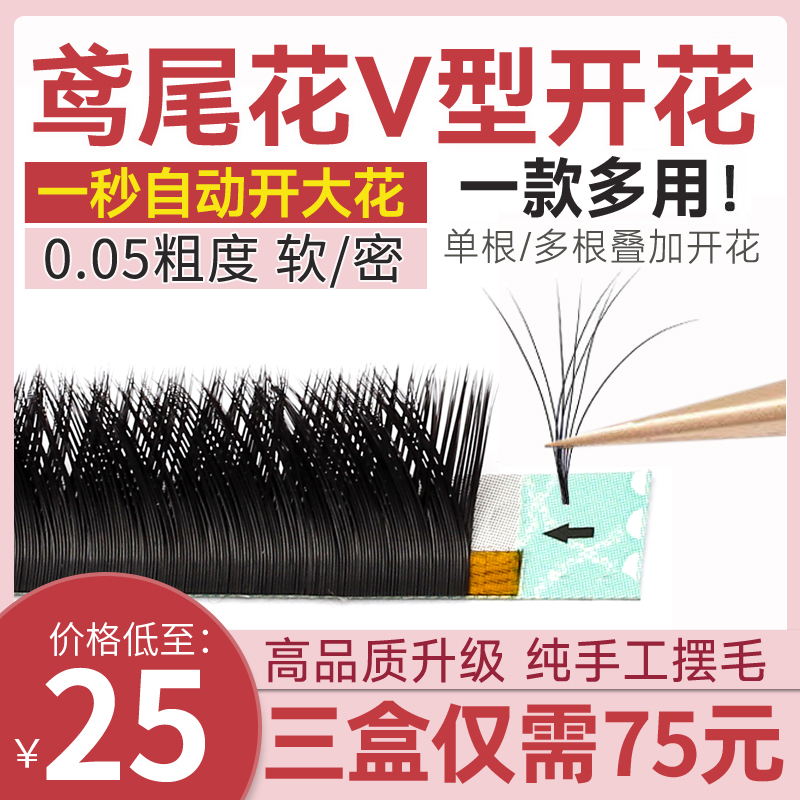 0 05V Type of kite Tailed Flowers Eyelash Graft A Second Flowering Day Style Mountain Tea Flowers Thick ultra soft Mao Beauty Mascara Special