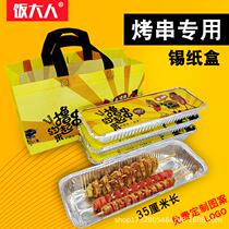F350 Baking String Tin Cardboard Box Goat Meat String Barbecue Takeaway Packaging Box Rectangular Disposable Aluminum Foil Meal Kit Insulation