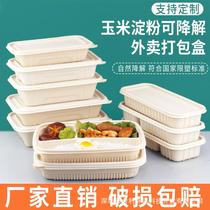 Disposable meal kit degradable corn starch takeaway packaged fast food box rectangular box environmentally-friendly five-g packed lunch box
