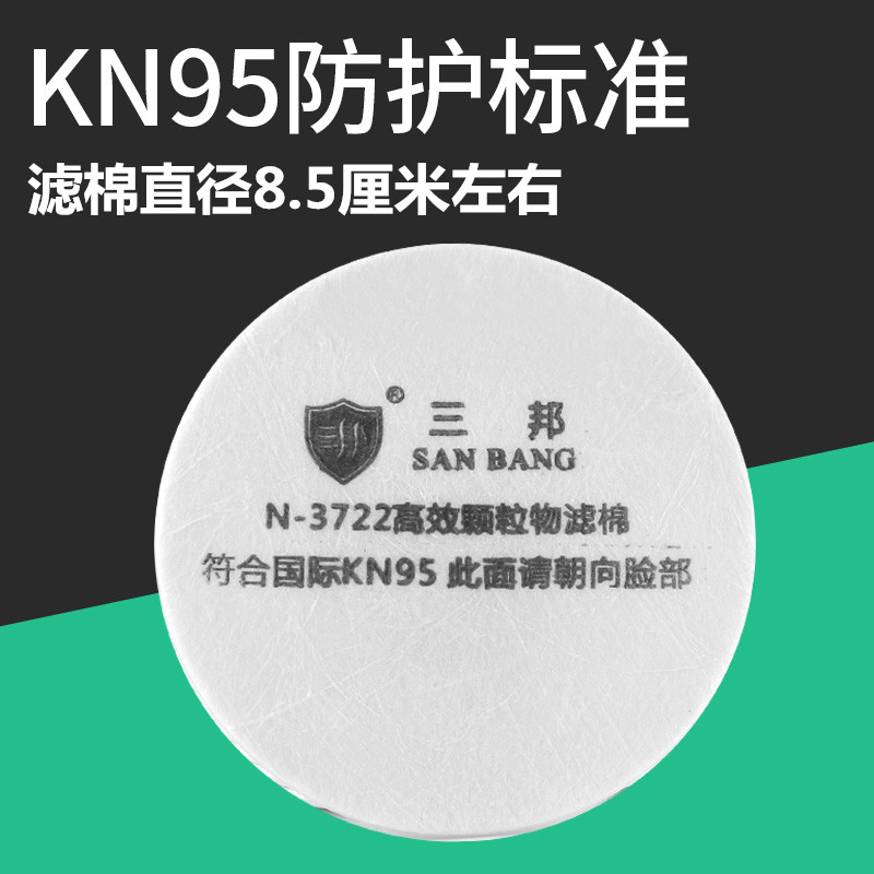 Sanbang 3722 round dust filter cotton gas mask accessories with activated carbon filter box decoration spray paint