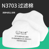 Baoweikang N3703 filter cotton high static resistance dust polishing and decoration industrial dust with 3700 dust mask