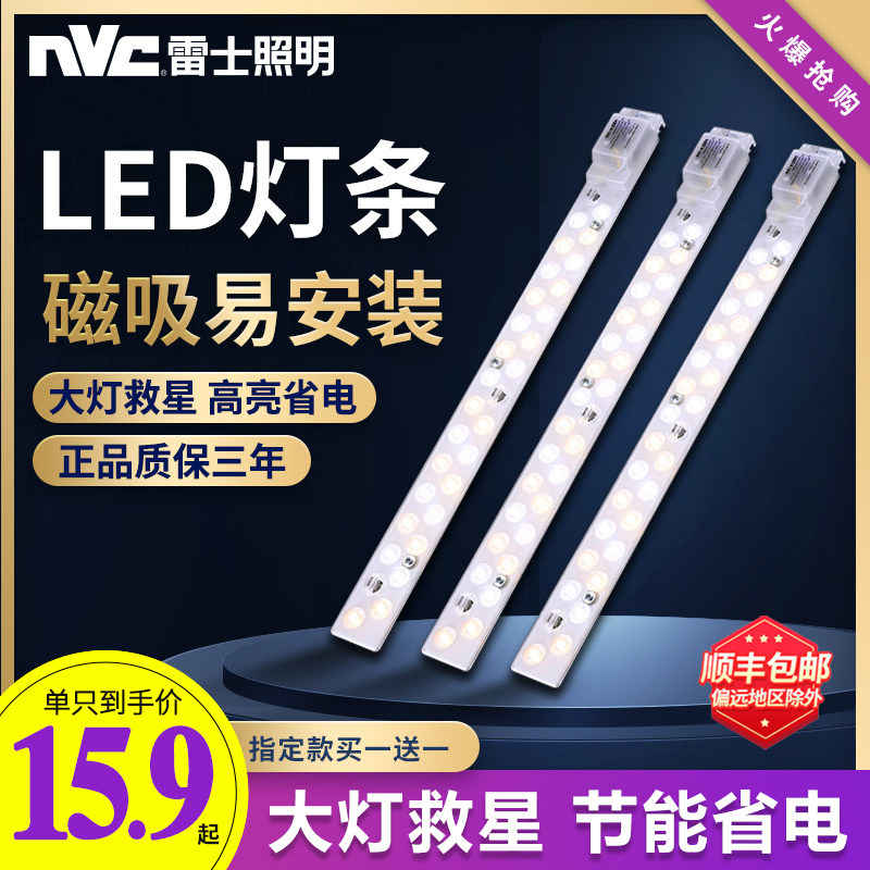 NVC lighting led living room ceiling lamp long strip magnetic absorbent light sheet magnet adsorption tri-color replacement lamp strip light strip
