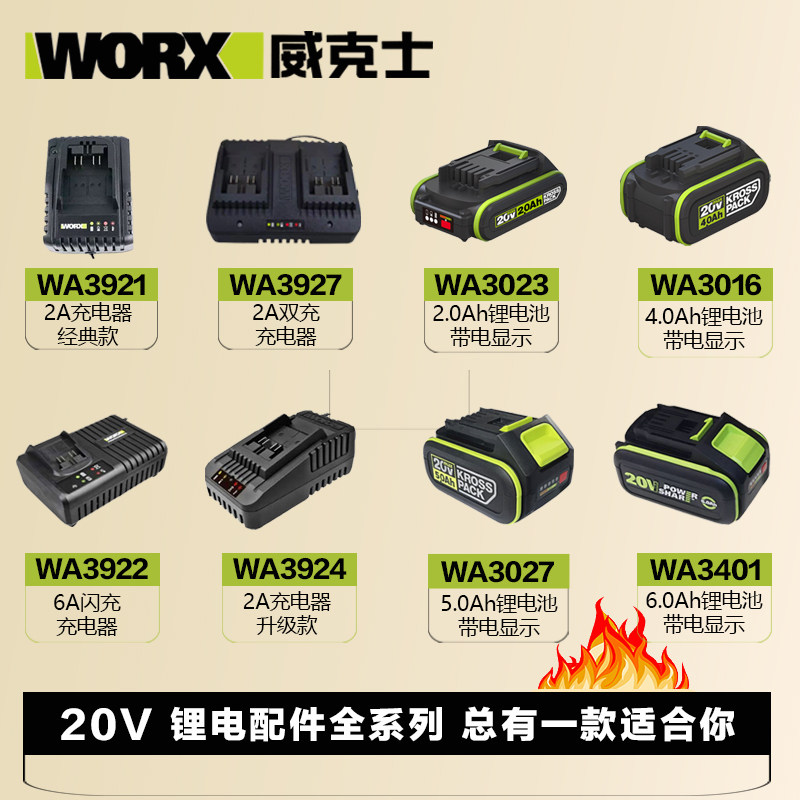 Wekse 20V lithium battery WA3921 converts 6 0 battery WA3106 flash charger WA3927WA3924