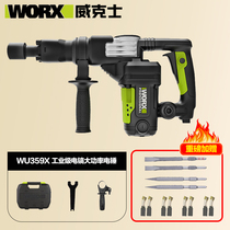 Wickersworx shock electric hammer WU359 high power chipping electric pick handheld pressure shock gas technology power tool