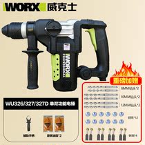 Wickerz electric hammer WU326 brushless high power electric pick concrete beating wall supplementary power tools WU327D