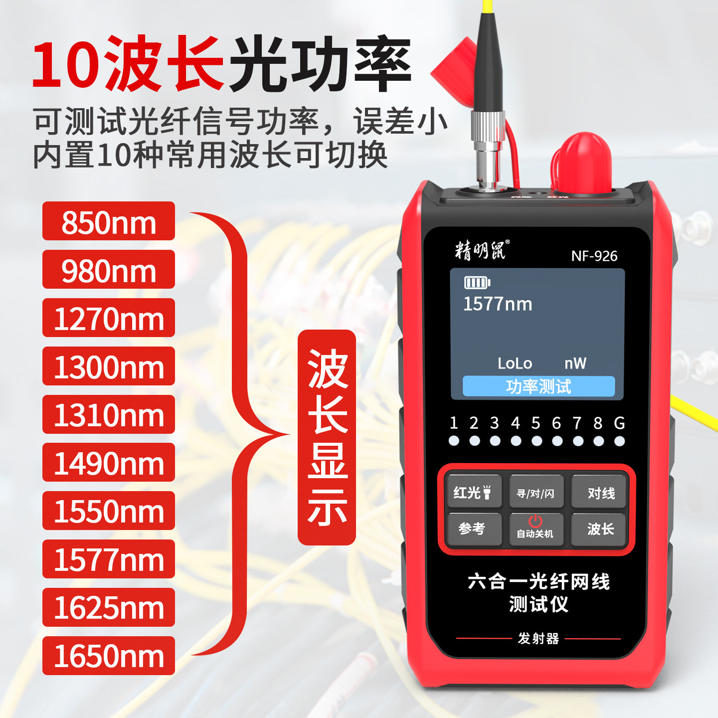 Smart Mouse Nf-926 Network Tester Optical Power Meter Red Light All-In-One High-Precision Network Optical Attenuation Line Finder