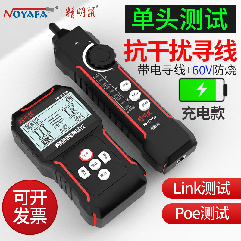 Savvy NF8209S network finder charging single head tester poe anti-interference network to find the tour wire tool-Taobao