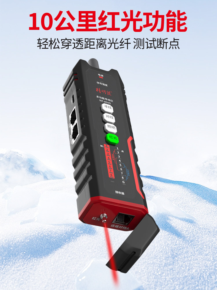 Smart Mouse Line Finder Network Tester Red Light Single Head Crimping Ip Scanning Ping Test Line Tracer Nf-859Gk