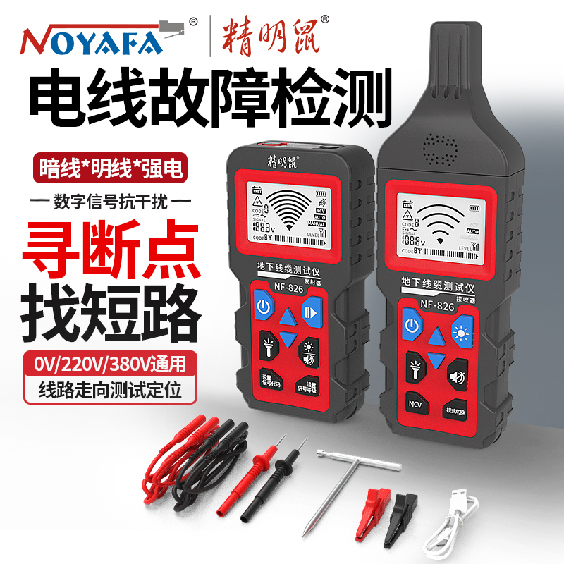 Smart Mouse 826 Strong Electric Current Line Finder for Electricians, Underground Cables, In-Wall Wires, Short Circuit Breakpoints, 220V Fault Hidden Wires Smart Mouse 826 Strong Electric Current Line Finder for Electricians, Underground Cables, In-Wall Wires, Short Circuit Breakpoints, 220V Fault Hidden Wires