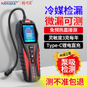 Smart Mouse Refrigerant Leak Detector Air Conditioner Leak Detection Fluorine Refrigerator Car Freon Refrigerant Halogen Refrigerant Dog Nose