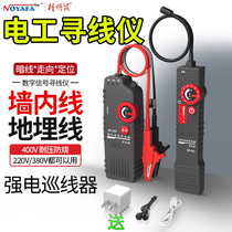 Smart rat electrician line finder NF822 wall wire line finder strong current breakpoint detector 220 hidden line check