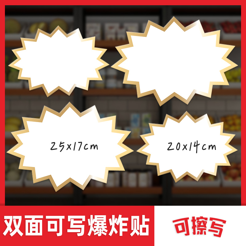 New Trendy Pop-Up Advertising Paper, Large Erasable Size, Supermarket Special Offer Stickers, Pharmacy Promotion Activities, Beauty Store Price Tags, Small Size Clothing Store Blank Price Tags, Double-Sided Explosion Flower Design
