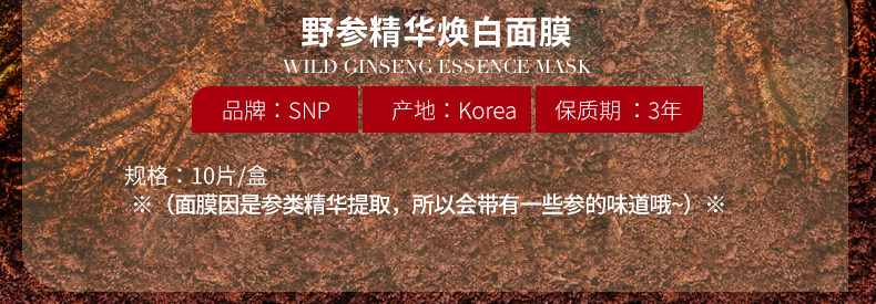 SNP 野参精华紧致面膜 10片 图2