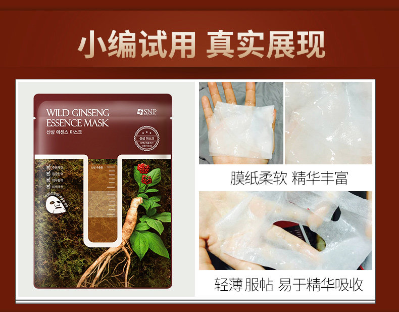 SNP 野参精华紧致面膜 10片 图9