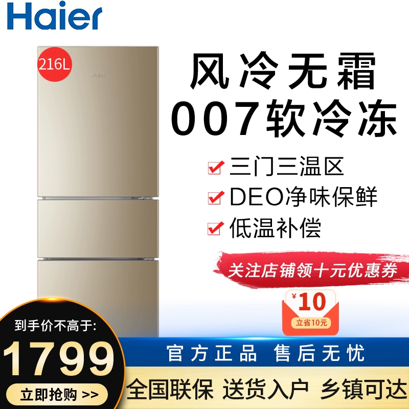 Haier 216 lít làm mát bằng không khí, tủ lạnh không sương giá ba cửa dành cho gia đình, tủ lạnh im lặng tiết kiệm năng lượng BCD-216WMPT - Tủ lạnh