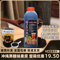 Kaohsiung High Island Okinawa Black Sugar Syrup 1 3kg Dirty Tea Condensed Milk Tea Exclusive Taiwan Flavor Charred Syrup Dirty